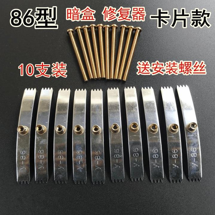 86型暗盒修复器开关插座通用固定线盒修补救底盒损坏安装修理片