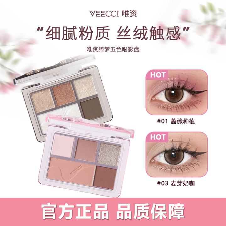 唯资五色眼影盘百搭粉棕灰粉早八通勤新手多色眼影欧若风夏日眼影