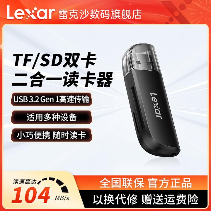 Lexar/雷克沙USB3.2高速读卡器多合一 TF/SD 二合一读卡器