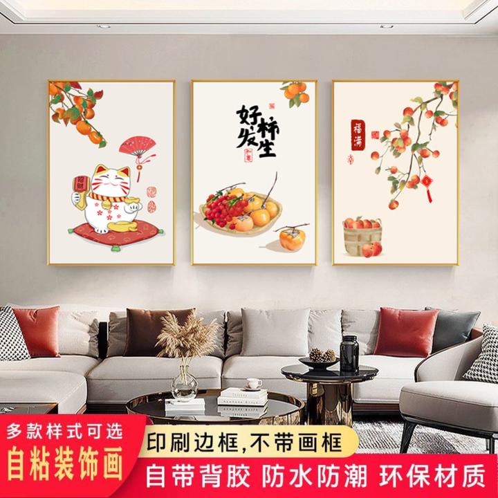 好柿发生客厅自粘墙贴画中国风寓意好卧室沙发背景壁画餐厅墙贴画