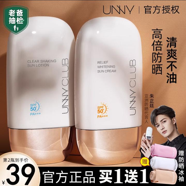小鱼海棠推荐unny防晒霜乳女男面部隔离遮瑕养肤二合一物理防嗮霜