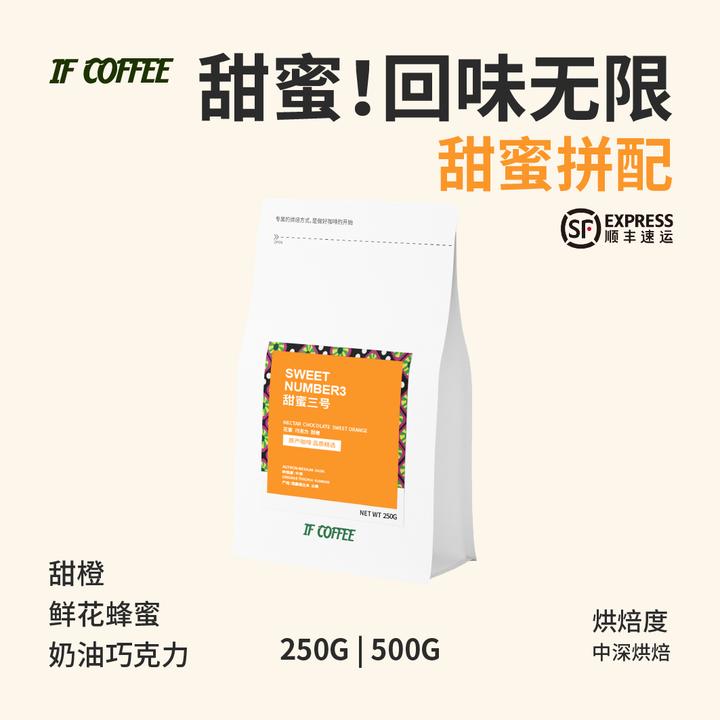【易富咖啡】甜蜜三号 中度烘焙意式拼配豆美式拿铁可磨粉 250g