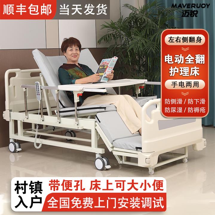 迈锐电动病床全自动多功能护理床卧床瘫痪病人大小便带翻身康复床