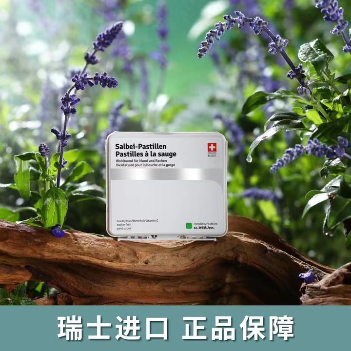 嗓贝Salbei-pastillen瑞士进口鼠尾草润喉糖 清凉软糖不含糖65g装