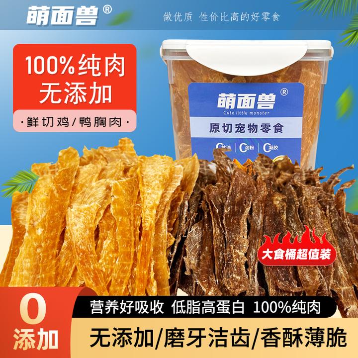 萌面兽小狗零食宠物鸡肉干高端狗狗零食鸭肉干宠物零食小型犬磨牙