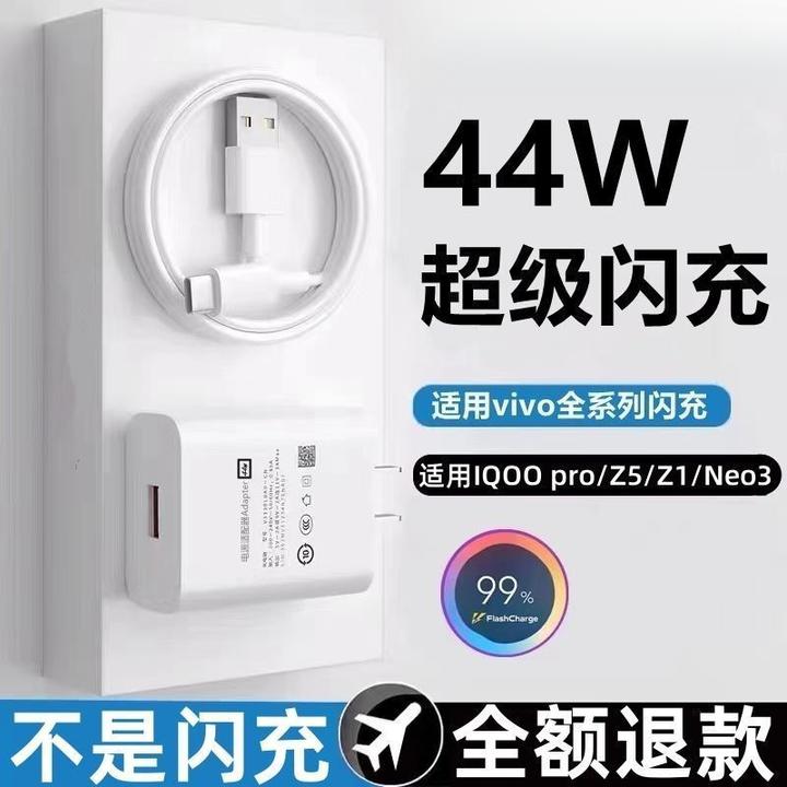 适用vivo充电器44w超级闪充iQOOZ1/Z6/Z5X闪充线x50x60x70pro