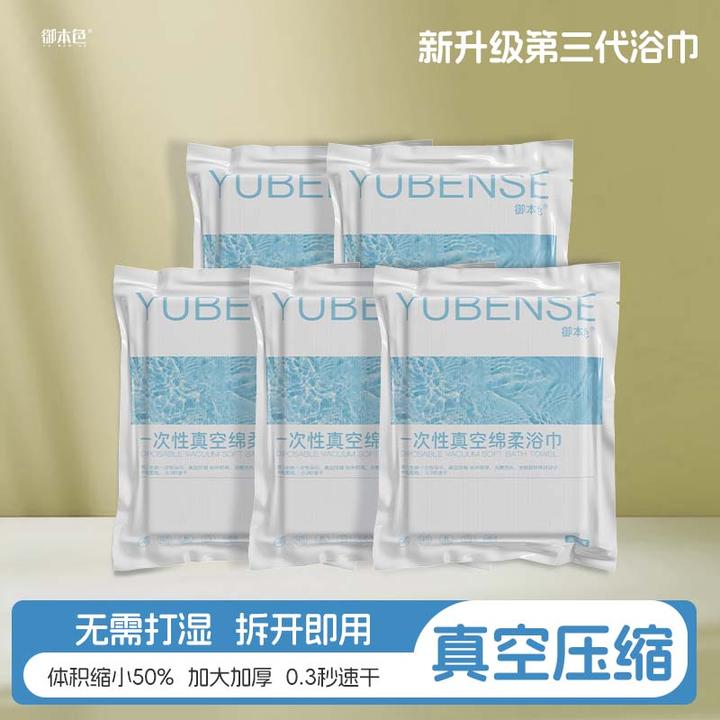一次性浴巾便携加厚洗脸巾酒店旅行独立包吸水不掉毛孕婴可用