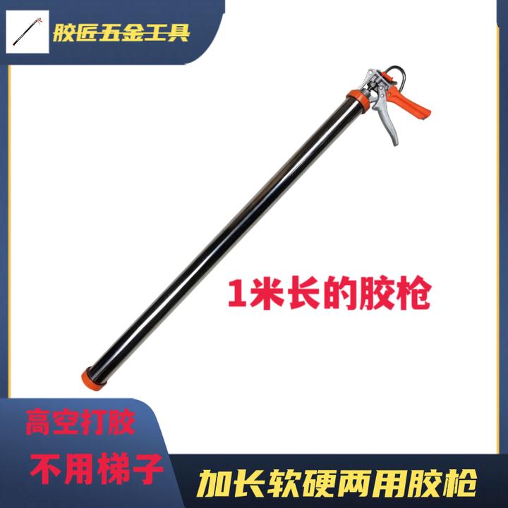 1米长加长胶枪高空打胶