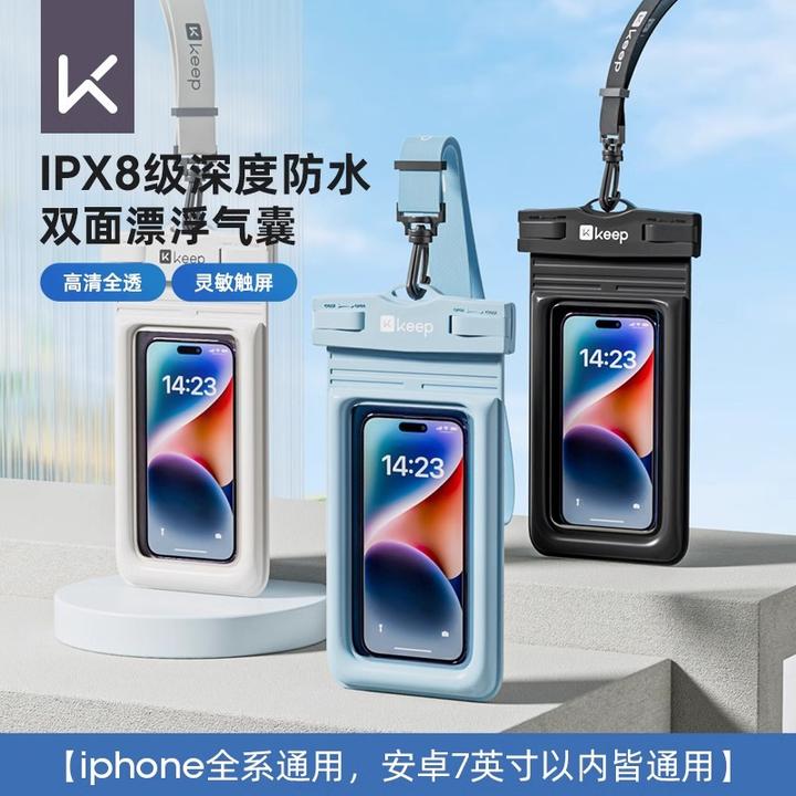 Keep手机防水袋水上乐园必备潜水漂流拍摄专用透明密封防水手机套