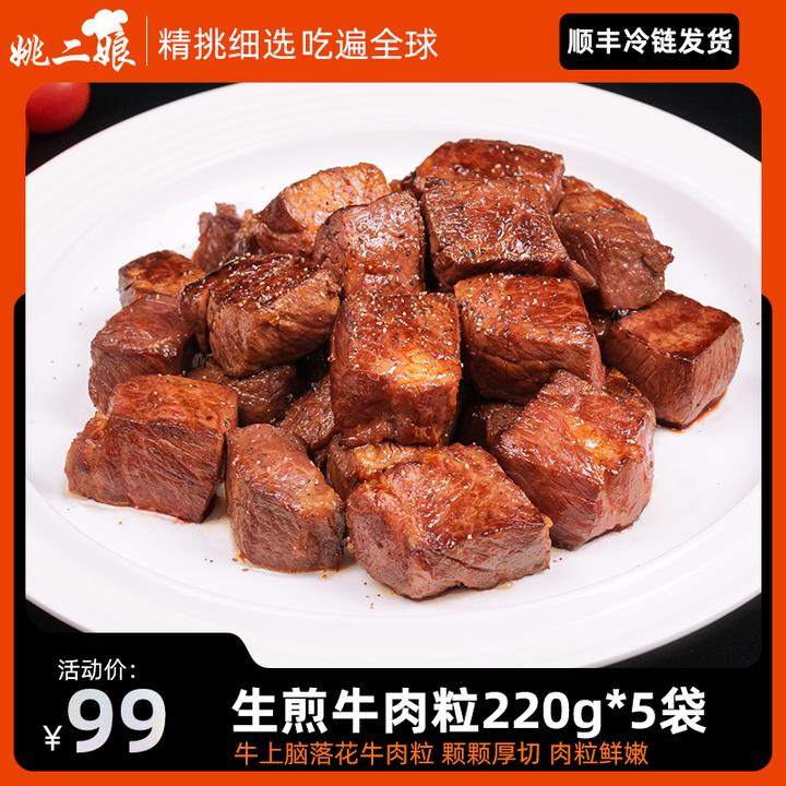 姚二娘生煎牛肉粒220g雪花厚切生鲜牛肉块牛腩冷冻食材半成品速冻