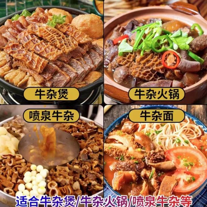 精品牛杂半成品，无肝肺皮，大肚、散肚、牛心、大肠、小肠、红肠