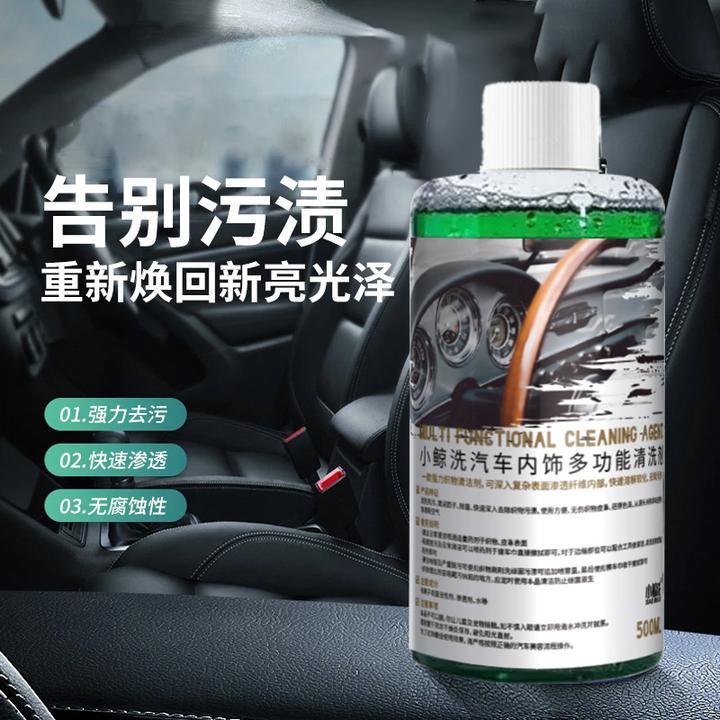 新款座椅顶棚清洗汽车内饰多功能清洁剂皮革免水洗去污渍内饰清洗