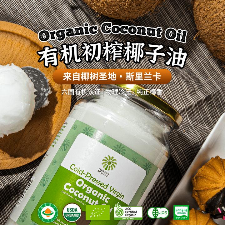 斯里兰卡有机初榨椰子油500ml食用油中链脂肪酸健身人群生酮饮食