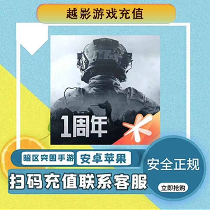 （支持月付）暗区突围手游代充值点券元宝点券礼包月卡首充