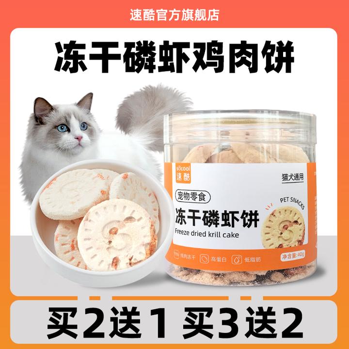 速酷 冻干磷虾饼添加鸡肉猫咪零食狗狗通用美毛亮毛高蛋白质