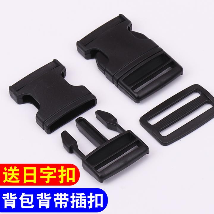 加厚书包扣背包调节扣母扣插扣卡扣日字扣尼龙塑料扣箱包扣子配件