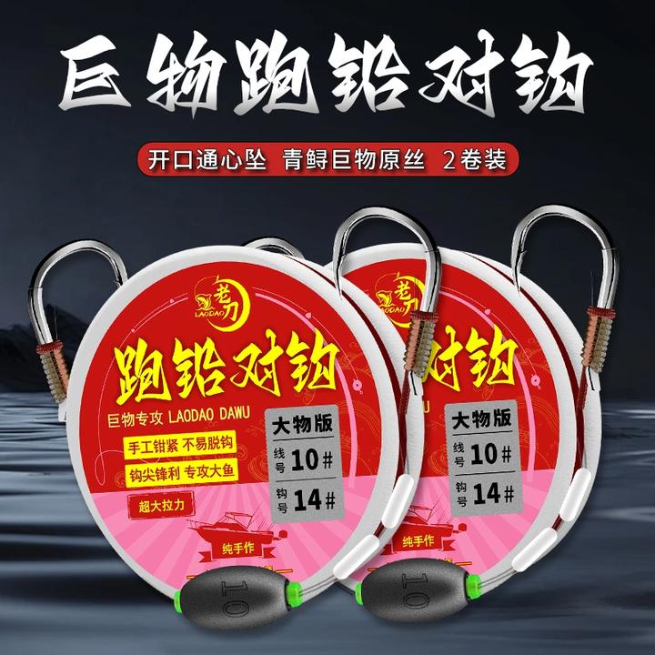 老刀开口铅大物子线跑铅对钩滑铅灵顿巨物青鱼快速更换铅成品双钩