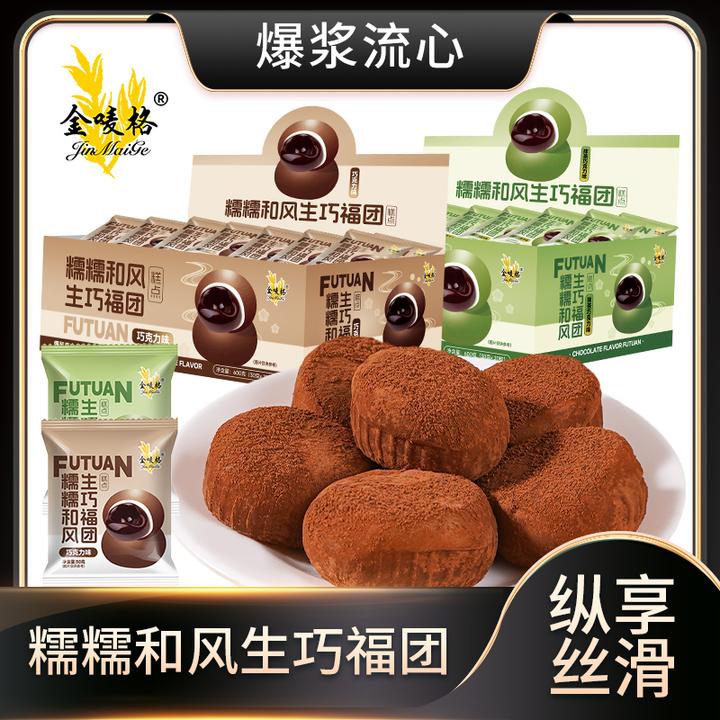 【20枚/盒600克】糯糯和风生巧福团巧克力大福雪媚娘脏脏团子糯米糍