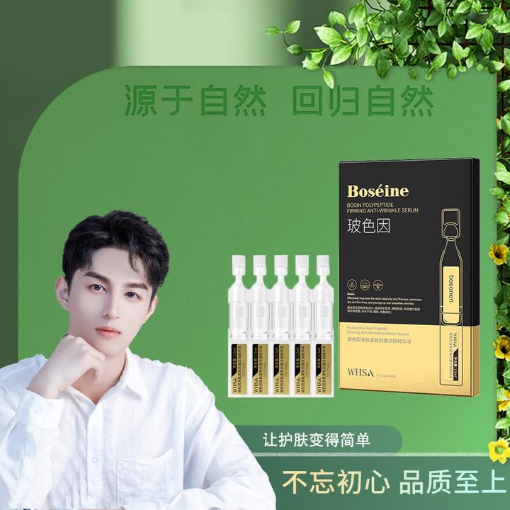 WHSA玻色因多肽紧致抗皱次抛精华液