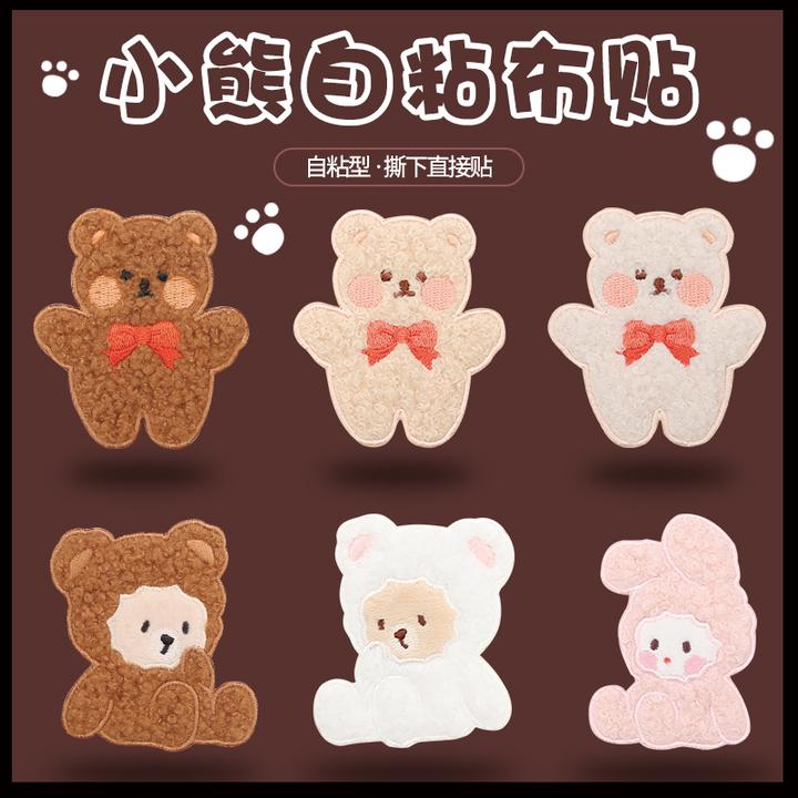 可爱小熊刺绣布贴羽绒服衣服装饰图案贴布裤子破洞贴修补贴补丁贴