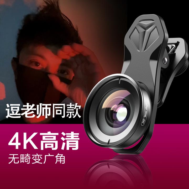 逗老师推荐】手机广角镜头专业摄影自拍瘦脸技术流必备苹果安卓通