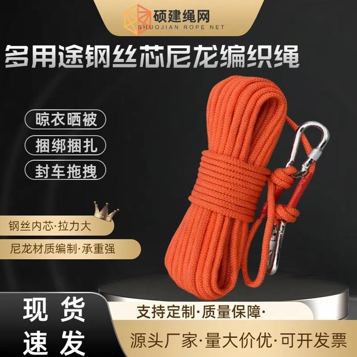 【加粗】8mm 钢丝芯尼龙绳编织绳捆绑捆扎绳晾衣绳家用户外耐磨抗晒