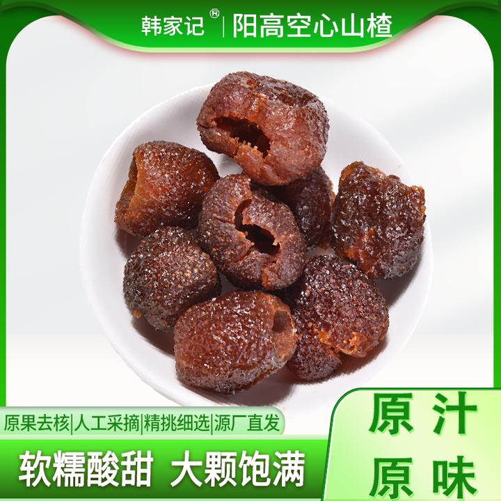 雁北农夫空心山楂250克/包去核独立小包酸甜山楂球办公休闲小零食