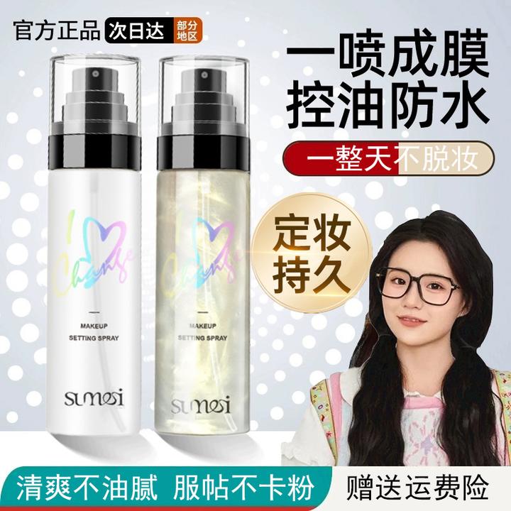 【小鱼海棠】定妆喷雾持久控油水润干皮油皮24小时不脱妆防水防汗