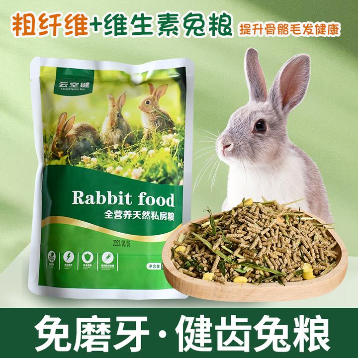 营养均衡通用宠物兔粮幼兔成兔子粮食兔饲料粮食牧草兔粮厂家直销