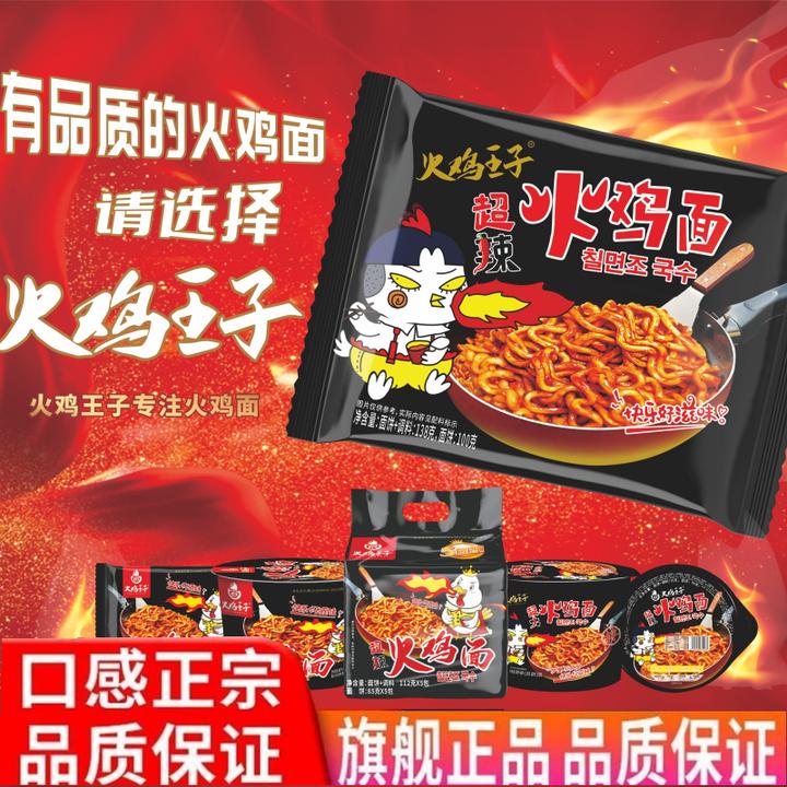 火鸡王子爆辣火鸡面芝士炸酱奶油火鸡拉面拌面方便面速食泡面劲辣