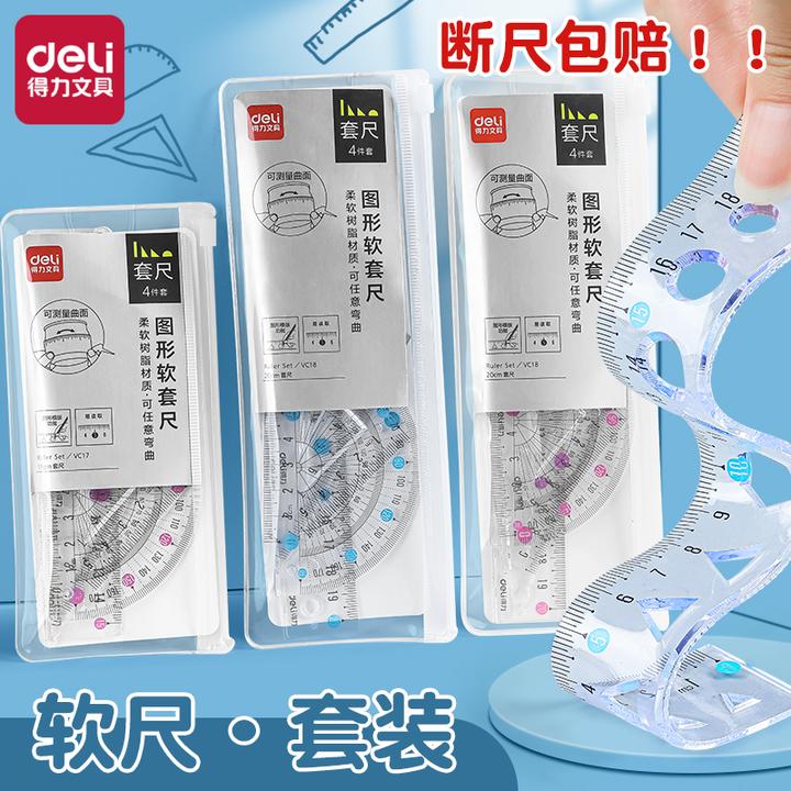 得力透明软尺套装小学生用折不断可弯曲测量三角尺量角器波浪线尺