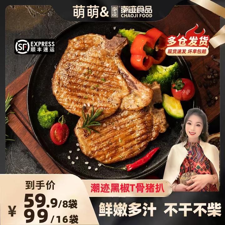 猪排潮迹腌制T骨大猪扒100g/包30%脊骨含量/不含脆骨