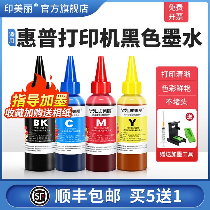 适用惠普打印机黑色墨水HP2132 2621 2622 2600 2130 2131补充液