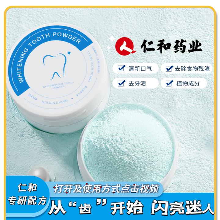 【 F1官方正品】仁和牙粉护龈清新口气减轻牙渍50g亮白洁牙