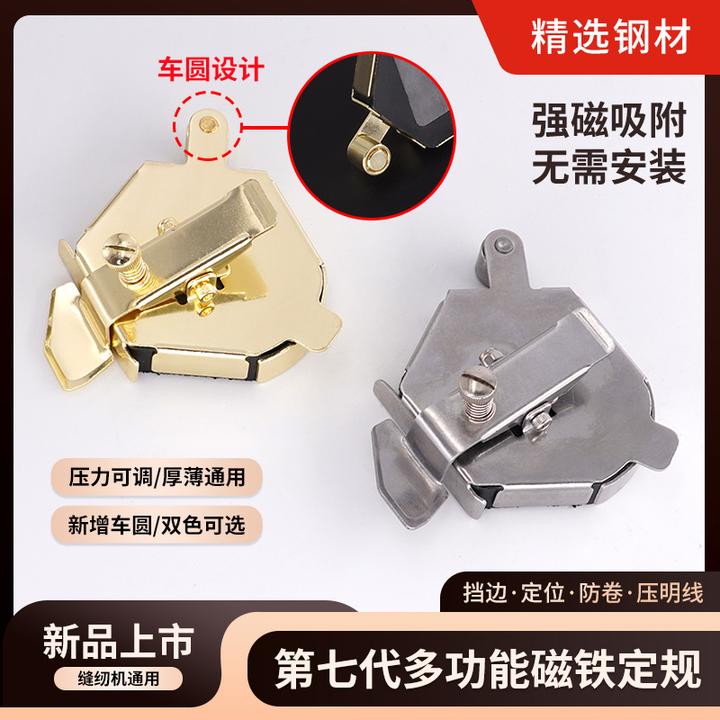 新款平车第七代多功能六边磁铁定规布料防卷边挡边定位器缝纫配件