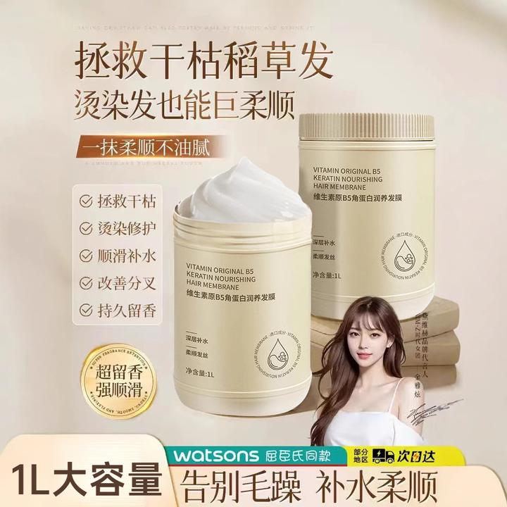 【1L】维生素B5角蛋白发膜烫染干枯顺滑护发素免蒸倒膜大容量家庭装