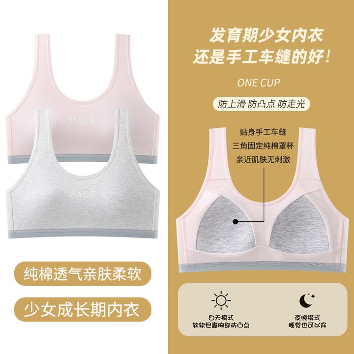 优心美二阶段【发育期少女内衣】8-18岁青春期学生女款内衣亲肤透气