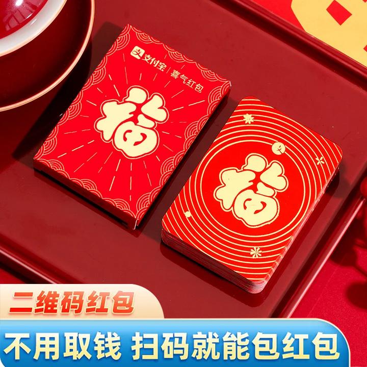 支付宝喜气红包婚礼春节二维码无现金结婚接亲堵门扫码电子红包