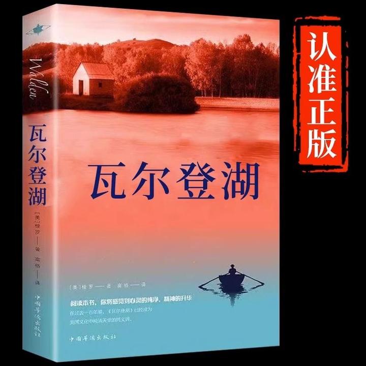 瓦尔登湖正版梭罗原著世界经典文学小说月亮人间失格