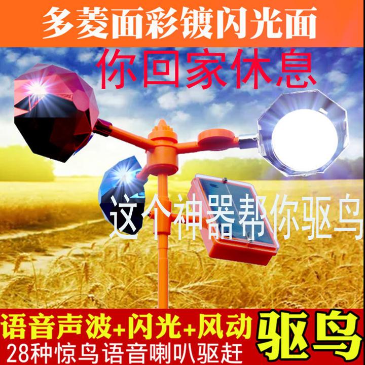 驱鸟器太阳驱鸟神器语音老鹰赶鸟全自动专用户外菜地化妆盒收纳盒