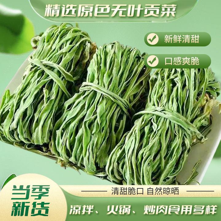 新货脆爽贡菜干80g*3包240g【安徽义门特产】嘎嘣脆火锅凉拌炒肉
