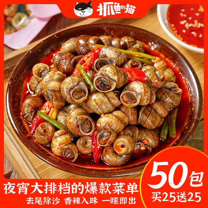 【抓鱼的猫】香辣嗦螺麻辣田螺开袋即食下酒下饭买25包送25包