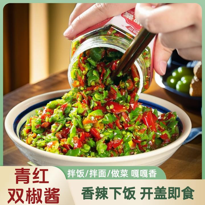 双椒酱剁椒酱鲜香二荆条制作辣椒酱新鲜烧椒酱彩椒酱下饭菜300g