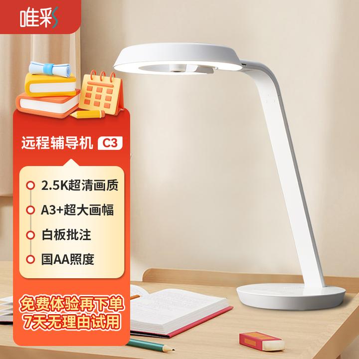 唯彩远程辅导机C3远程辅导作业神器500万像素2.5K超清超清不限量