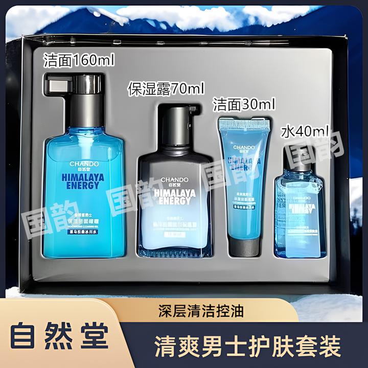 自然堂冰川男士套盒喜马拉雅冰川保湿露清爽控油补水保湿刮码发货