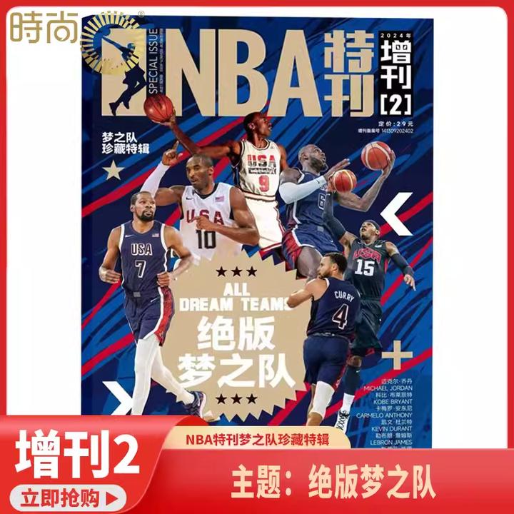 NBA特刊篮球杂志12月新赛季库里詹姆斯杜兰特中国男篮巨星必杀技