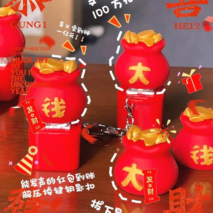 支付宝到账一亿元挂件小新马里奥语音按键电子木鱼解压发声钥匙扣