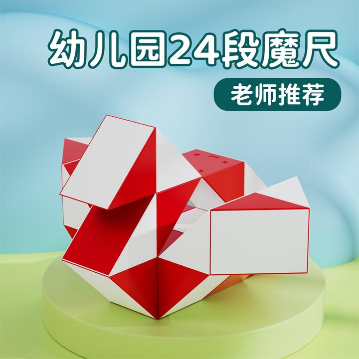 百变魔尺24段36/48/72/240节幼儿园无限3D立体形魔方儿童益智玩具