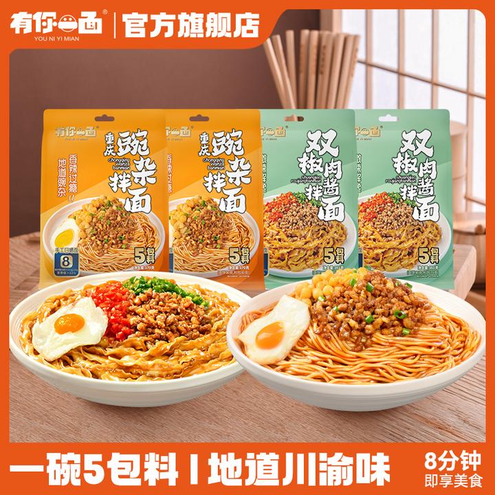 有你一面日晒面鲜香川味双椒肉酱/重庆豌杂面4袋面条xm