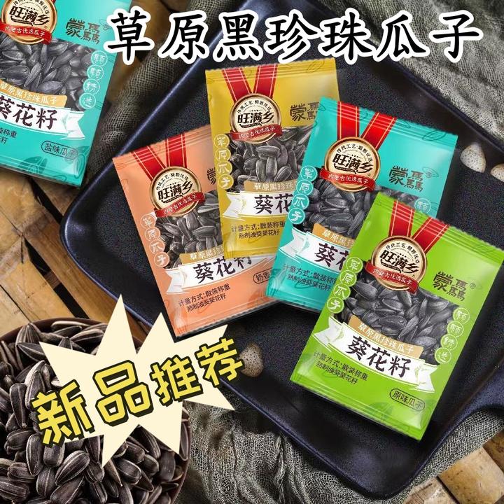 蒙骉草原黑珍珠小瓜子葵花籽小油葵毛嗑独立小包装袋装炒货零食